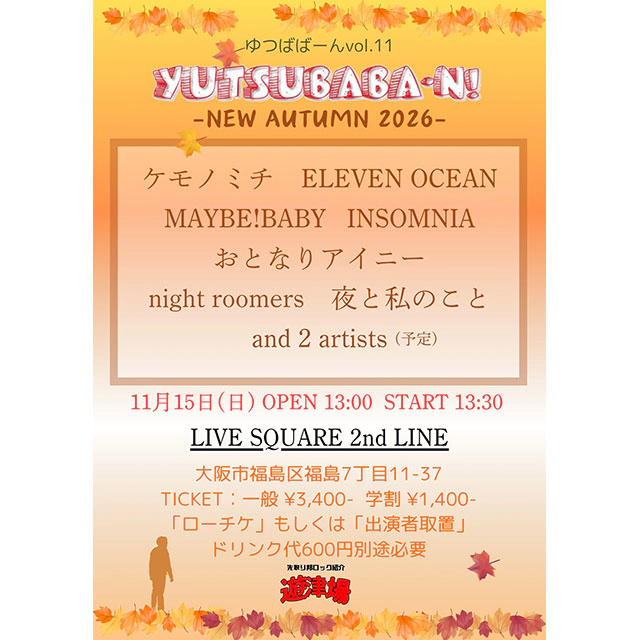 YUTSUBABA-N！vol.11