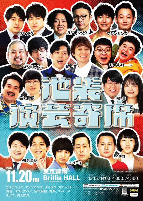 池袋演芸寄席