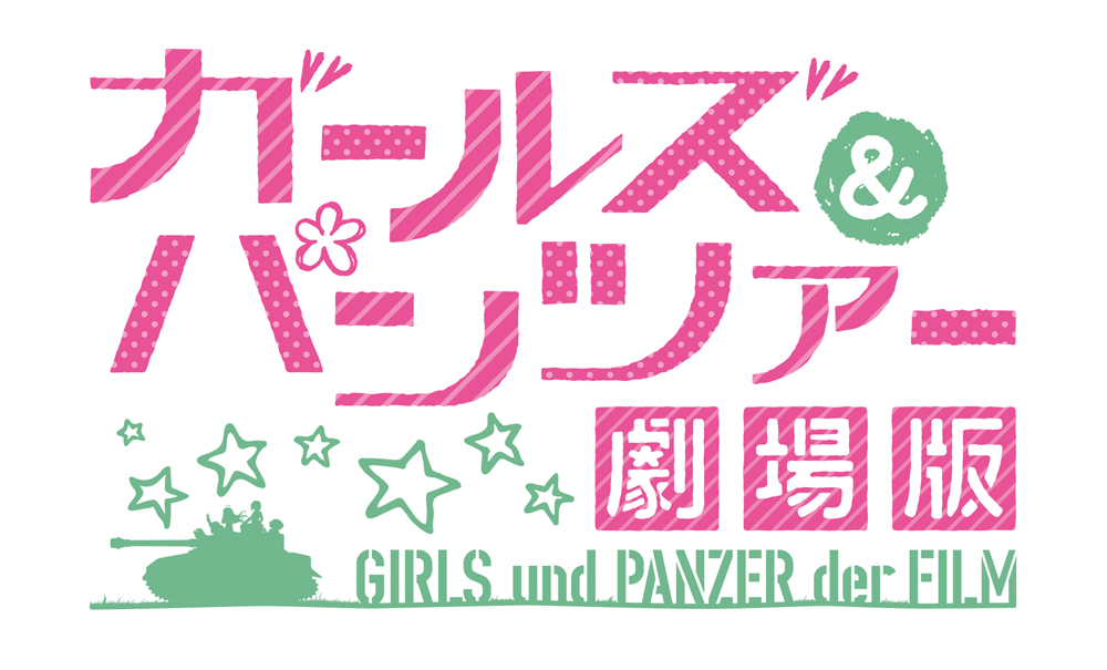 ガールズ パンツァー 劇場版 新情報一挙公開 アニメ キャラクター