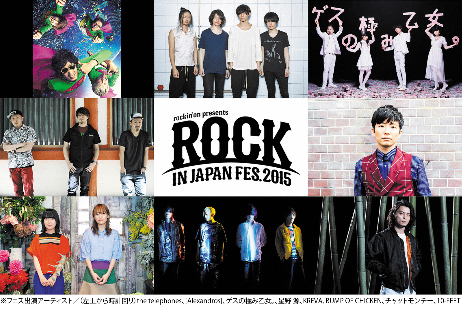 ロックインジャパンフェス2015