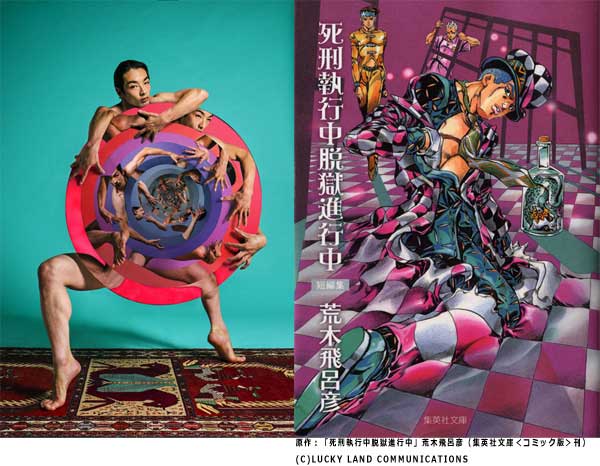 【新品未使用】超レア　死刑執行中　脱獄進行中　荒木飛呂彦×森山未來　トートバッグ 原作・荒木飛呂彦×森山未來の舞台「死刑執行中脱獄進行中」天王