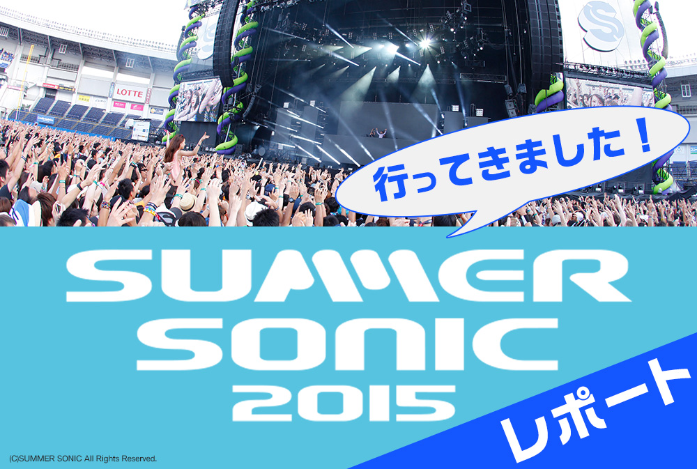 行ってきました Summer Sonic 2015 レポート 音楽フェス