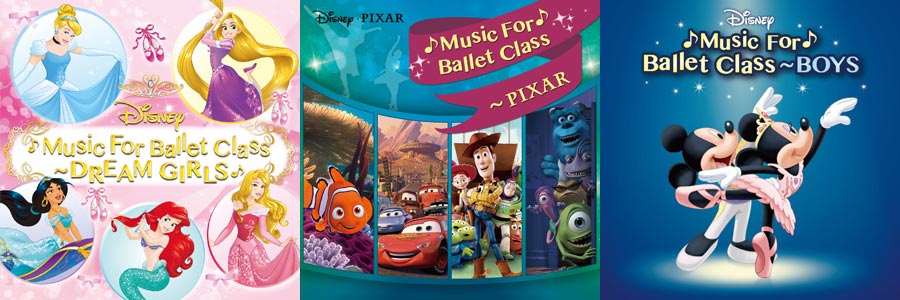 ディズニーでバレエ・レッスン～公式CD3タイトル発売|クラシック