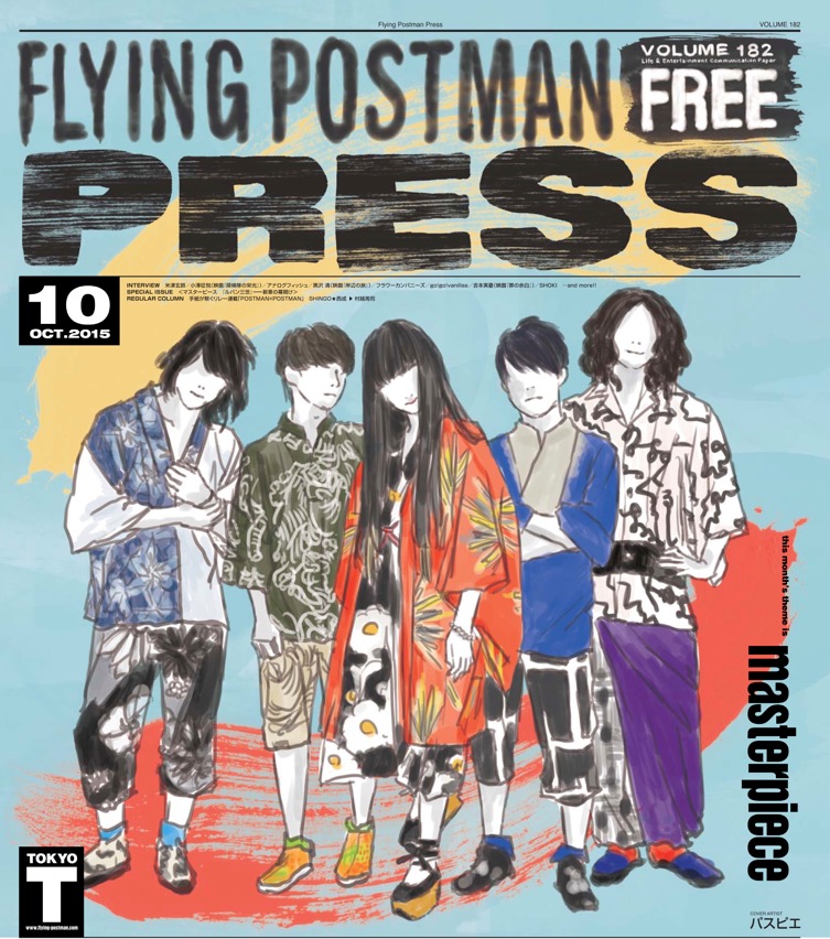 パスピエ Flyingpostman Press 誌の表紙に初登場 邦楽 K Pop