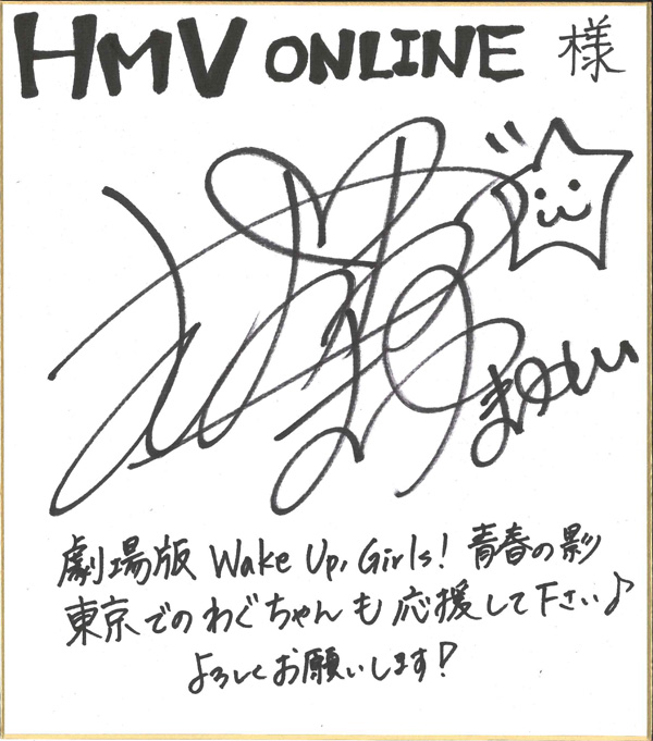 特典絵柄公開 Wake Up Girls 続 劇場版 特集ページ Hmv Books Onlineニュース