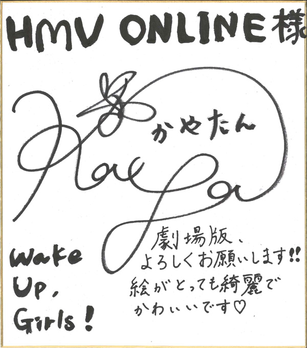 特典絵柄公開 Wake Up Girls 続 劇場版 特集ページ Hmv Books Onlineニュース