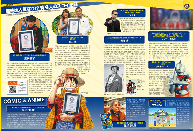 ギネス世界記録 2016』発売|本・雑誌