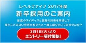 レベルファイブ 17年度新卒採用をスタート 東京と福岡で会社説明会を開催 ゲーム