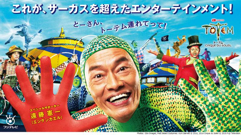 遠藤憲一が エンケンカエル に ダイハツ トーテム イベント おでかけ