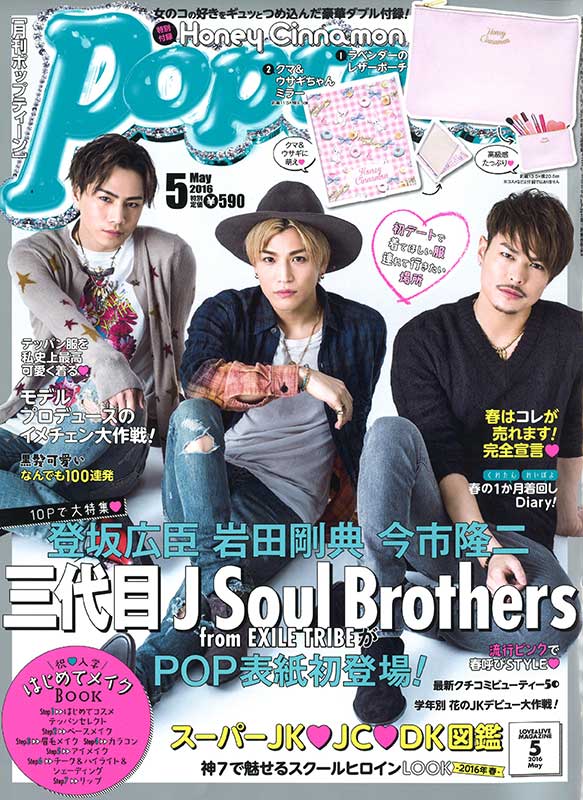 三代目 J Soul Brothersが Popteen 表紙に 邦楽 K Pop