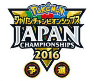 ポケモンバトル日本一を決める国内公式大会 ポケモンジャパンチャンピオンシップス16 予選 のエントリー受付が本日より開始 ゲーム