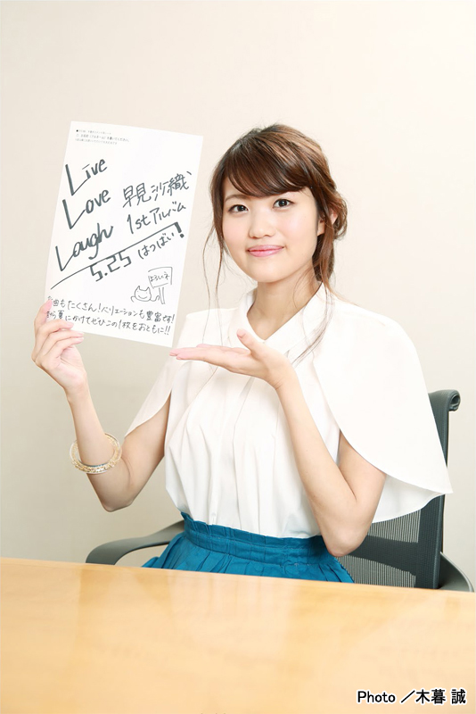 インタビュー 早見沙織 1stアルバム Live Love Laugh アニメ キャラクター