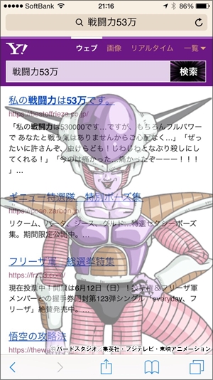 Yahoo 検索 ドラゴンボール超 特別企画実施 アニメ キャラクター