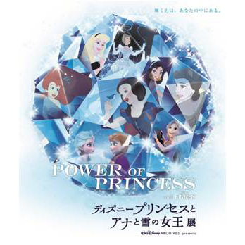 ディズニープリンセスとアナと雪の女王展 大阪 名古屋で開催 アニメ キャラクター