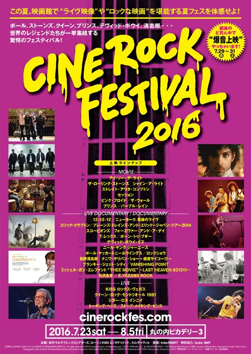 シネ ロック フェスティバル16 開催決定 洋楽