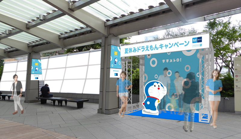 東京メトロ 夏休みドラえもんキャンペーン 開始 アニメ キャラクター