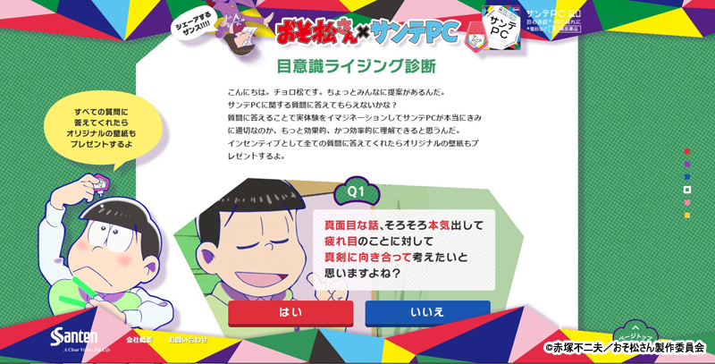 おそ松さん サンテpc コラボキャンペーン開催 アニメ キャラクター