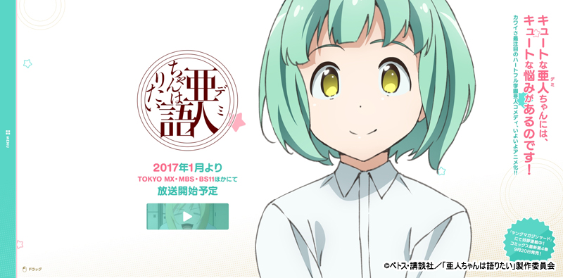 Tvアニメ 亜人ちゃんは語りたい ティザーpv解禁 アニメ キャラクター