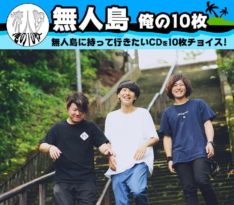 無人島 俺の10枚 My Hair Is Bad 山本大樹 編 邦楽 K Pop