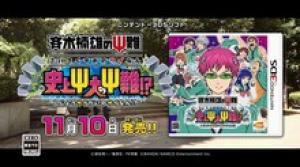 斉木楠雄のps難 史上ps大のps難 テレビcm 中学生の放課後編 を公開 ゲーム