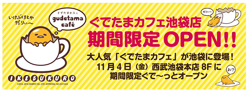 冬のぐでたま 野菜と寝そべるカレーやプリケツらてが ぐでたまカフェ 池袋店 で楽しめる アニメ キャラクター