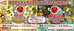 ダウンロード版 太鼓の達人 特盛り 太鼓の達人 あつめて ともだち大作戦 値下げキャンペーンを開催 一部dlc楽曲も値下げに ゲーム