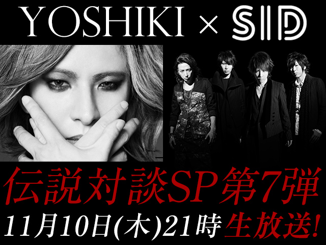 Yoshiki シド Luna Sea迎え 伝説対談sp 放送 邦楽 K Pop