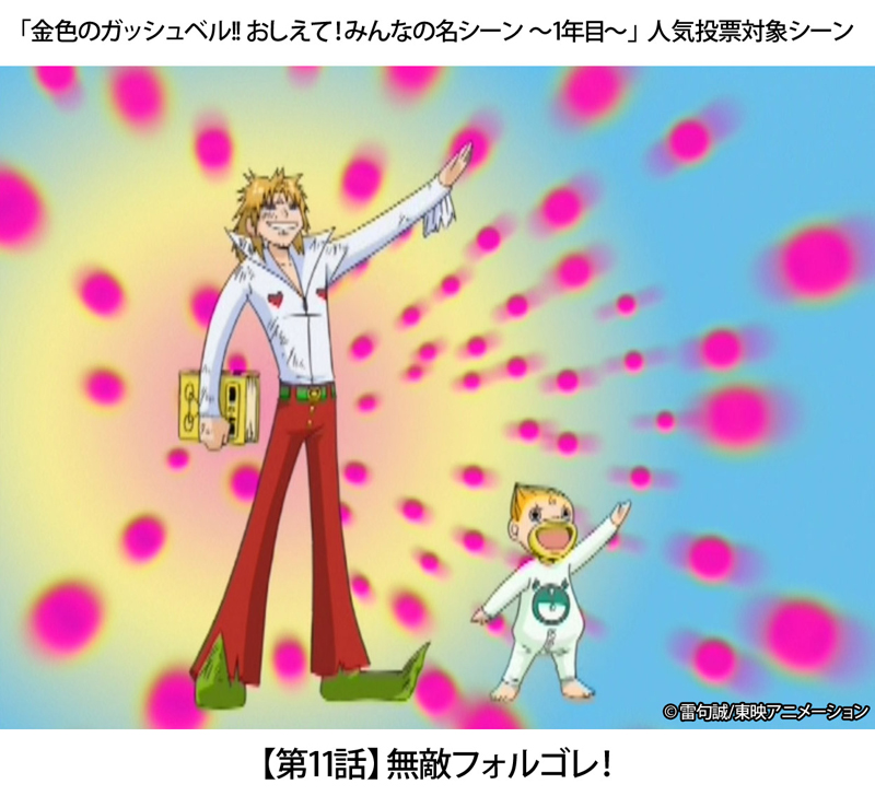 金色のガッシュベル 商品化記念 名シーン投票を実施 アニメ キャラクター