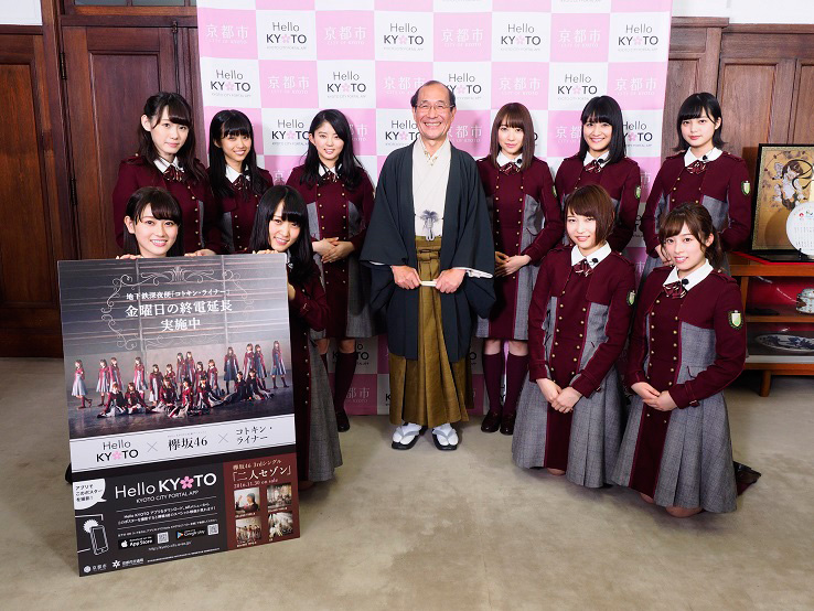 欅坂46が京都を応援 地下鉄 コトキンライナー とコラボ 邦楽 K Pop