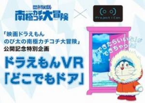 ドラえもんの どこでもドア やのび太の部屋をvr技術で再現 2月15日より東京で先行試遊会が開催決定 アニメ キャラクター