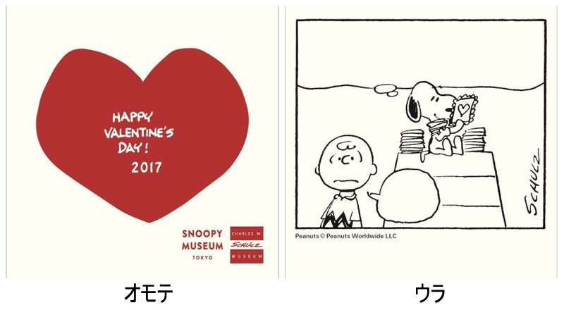 スヌーピーミュージアム バレンタイン ウィーク 1月17日スタート アニメ キャラクター