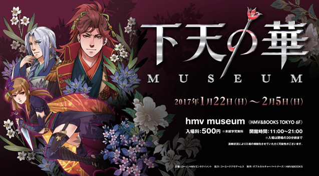 下天の華 ミュージアム Hmv Books Tokyoで開催 アニメ キャラクター