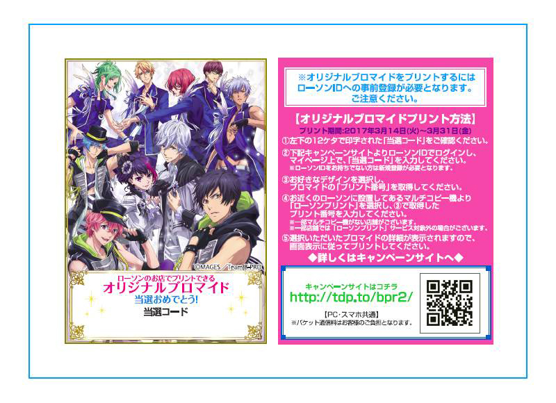 B Project 鼓動 アンビシャス ローソンキャンペーン再び アニメ キャラクター