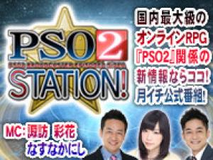 ファンタシースターオンライン2 公式生放送 Pso2 Station が1月28日に放送決定 ゲストに声優 伊瀬茉莉也さんが登場 ゲーム