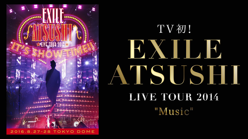 Exile Atsushi 清木場俊介との10年ぶり共演映像を最速放送 邦楽 K Pop