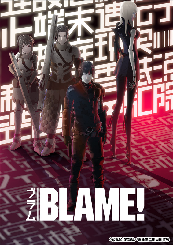 Blame プロジェクト発表会 シドニアの騎士 一挙放送決定 アニメ キャラクター