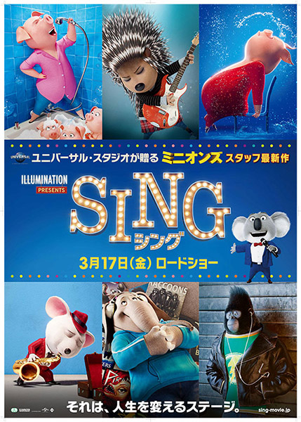 映画 Sing シング 豪華プレゼントがもらえるキャンペーン開催 イベント おでかけ