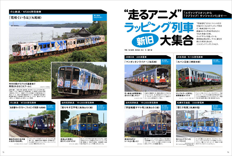 鉄道 アニメ 聖地巡礼 特集 旅と鉄道 17年5月号 イベント おでかけ