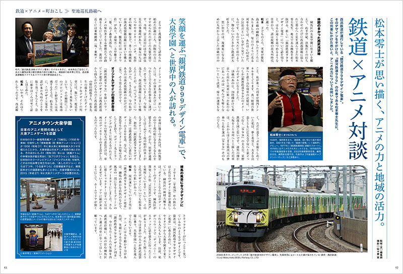 鉄道 アニメ 聖地巡礼 特集 旅と鉄道 17年5月号 イベント おでかけ