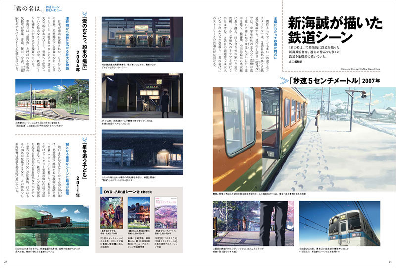 鉄道 アニメ 聖地巡礼 特集 旅と鉄道 17年5月号 イベント おでかけ