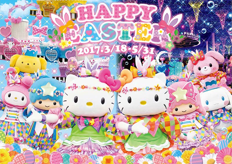 ハーモニーランドでイースターイベント ハッピーイースター 開催 イベント おでかけ