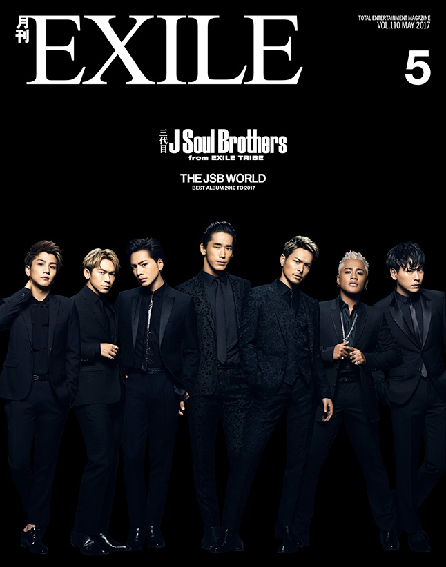 三代目 J Soul Brothers 月刊exile 5月号の表紙 特集に登場 邦楽 K Pop