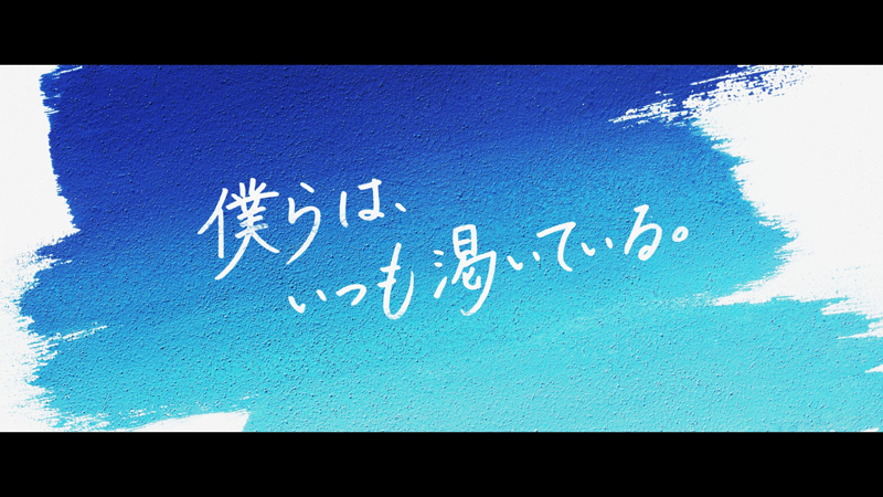 Radwimps アクエリアス Cmに新曲書き下ろし 野田洋次郎も出演 邦楽 K Pop