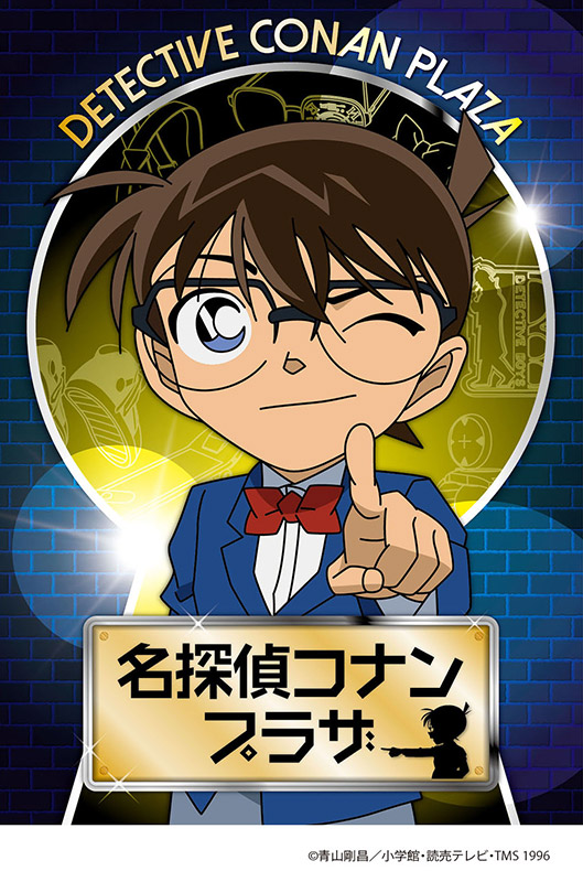 名探偵コナン 期間限定ショップ 名探偵コナンプラザ が東京ドームシティにオープン イベント おでかけ