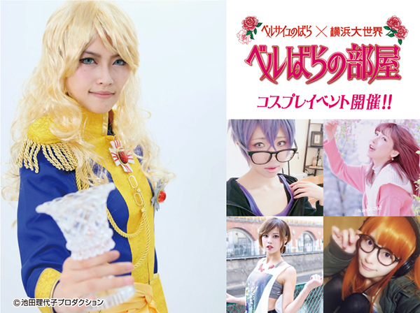 女子憧れの お姫様抱っこ にコスプレイベントも ベルばらの部屋 イベント おでかけ