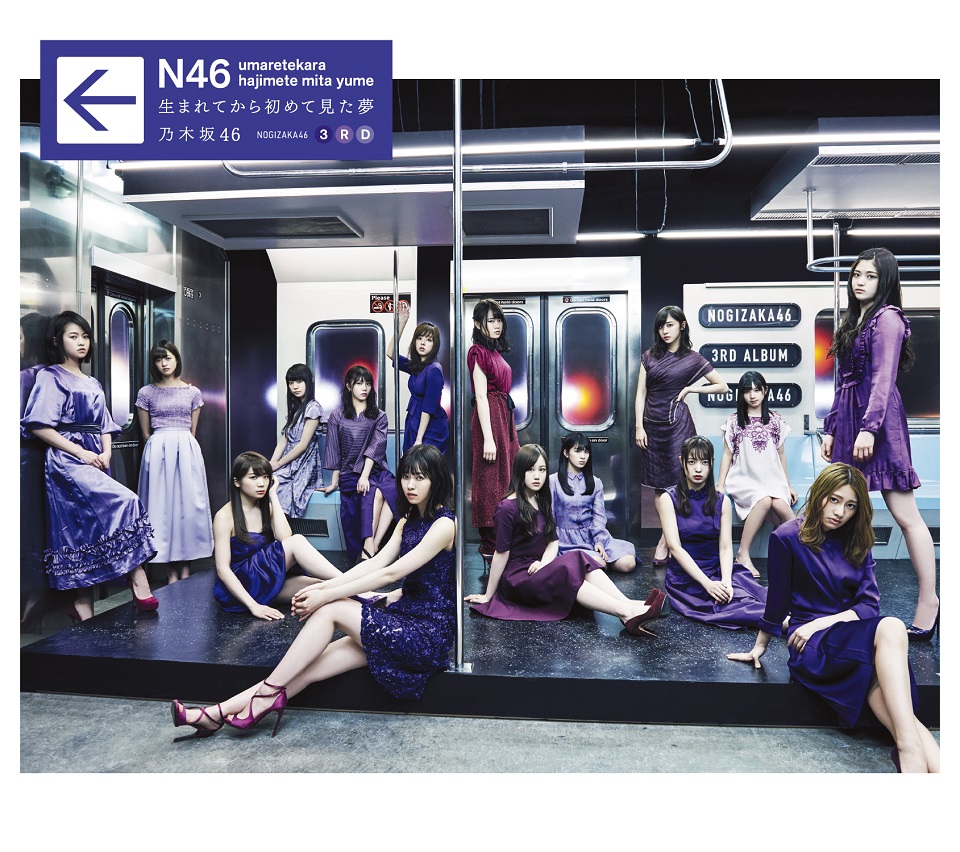 乃木坂46 3rdアルバムジャケットは 新たな場所へ向かう車両 邦楽 K Pop