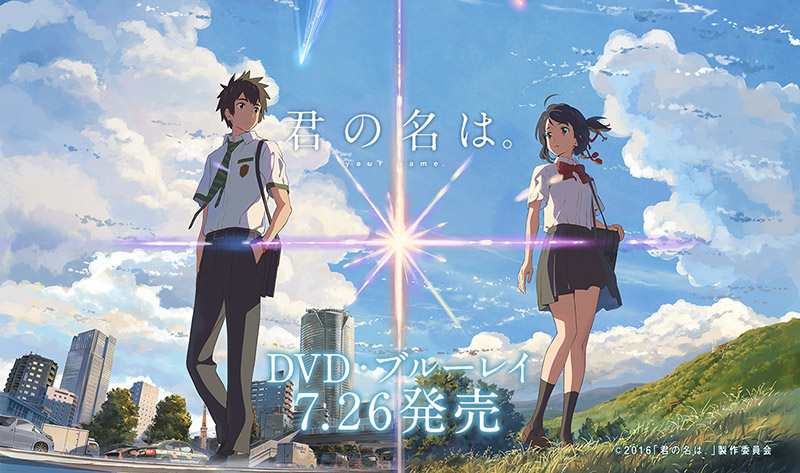 映画 君の名は Blu Ray Dvd 7月発売決定 アニメ キャラクター