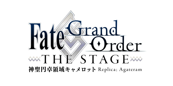 キャストほか情報一挙公開 Fate Grand Order The Stage 神聖円卓領域キャメロット 2 5次元 舞台