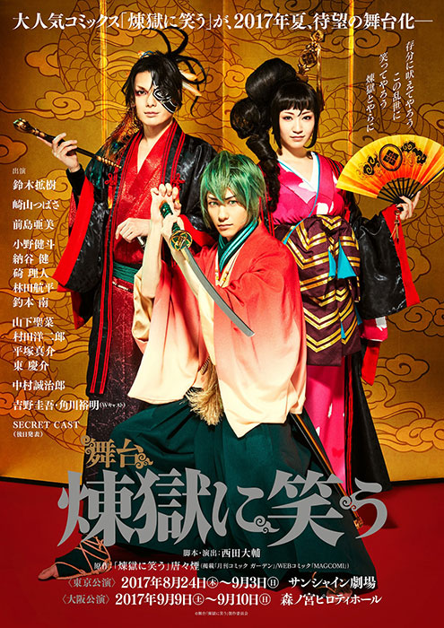 浅田舞 女優に初挑戦 セクシーなビジュアルも解禁に 舞台 煉獄に笑う 2 5次元 舞台