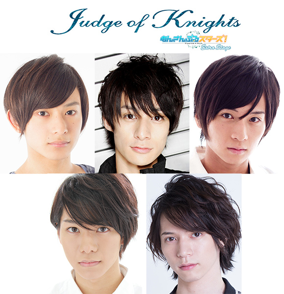 最新作 Knights 5名が勢ぞろい あんさんぶるスターズ エクストラ ステージ Judge Of Knights 2 5次元 舞台
